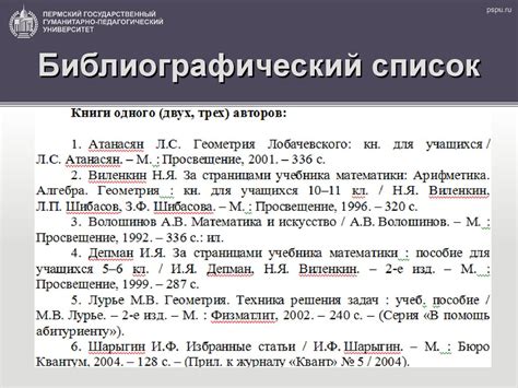 Примеры форматирования санпина в списке библиографических источников согласно ГОСТ
