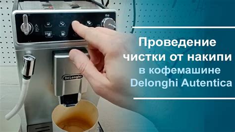 Принцип функционирования технологии внутреннего водоснабжения в инновационной кофемашине Delonghi