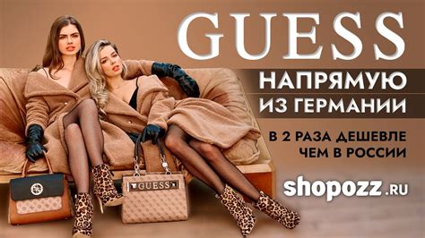Приобретайте одежду Guess исключительно у официальных поставщиков