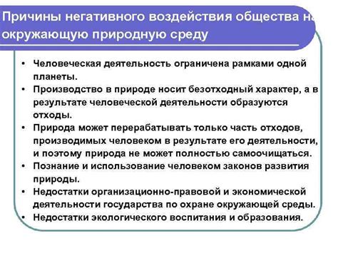 Причины негативного воздействия