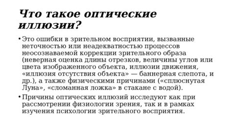 Причины необходимости отключения временной иллюзии здоровья