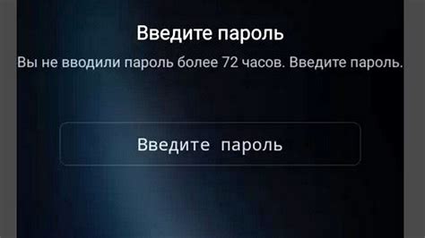 Причины периодической проверки пароля раз в 72 часа