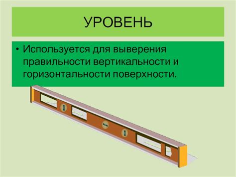 Проверка горизонтальности поверхности для размещения