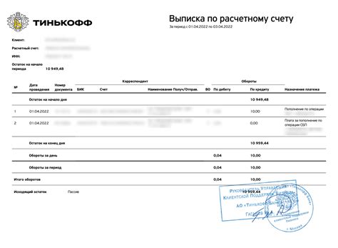 Проверка доступного остатка и получение выписки по счету