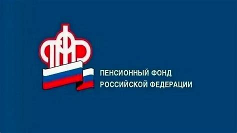 Проверка правильности кода Пенсионного фонда России