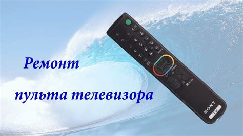 Проверка правильности отключения телевизора от пульта Sony