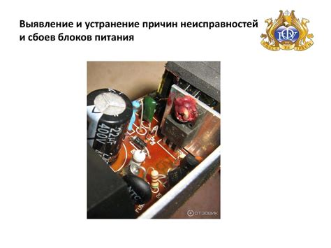Проверка работы системы питания и выявление неисправностей