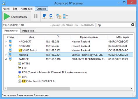 Просканируйте сеть с помощью утилиты "Advanced IP Scanner"