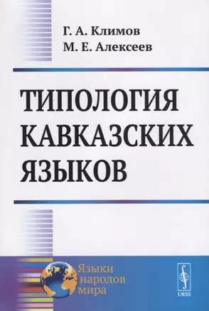 Прослушивание носителей кавказских языков: ключевой шаг к овладению акцентом