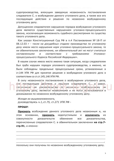 Процедура принятия решения о исключении доказательств из рассмотрения суда