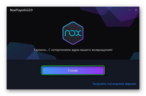 Процедура удаления Nox Player
