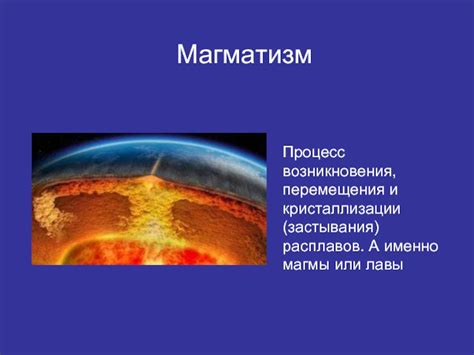 Процесс застывания лавы