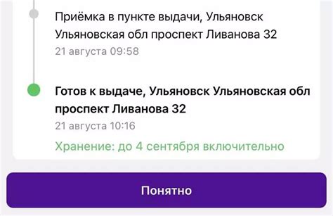 Процесс организации работы в пункте выдачи заказов Вайлдберриз