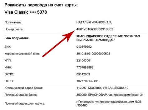 Процесс получения и использования уникального кода в расчетном документе Сбербанка
