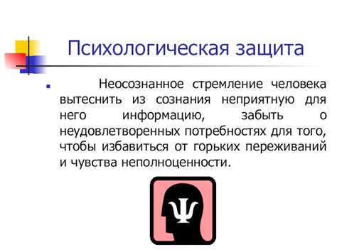 Психологическая трактовка сновидений о неудовлетворенных потребностях и эмоциональных конфликтах