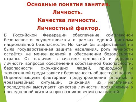 Психологический фактор при возникновении негативных результатов во время передачи игры