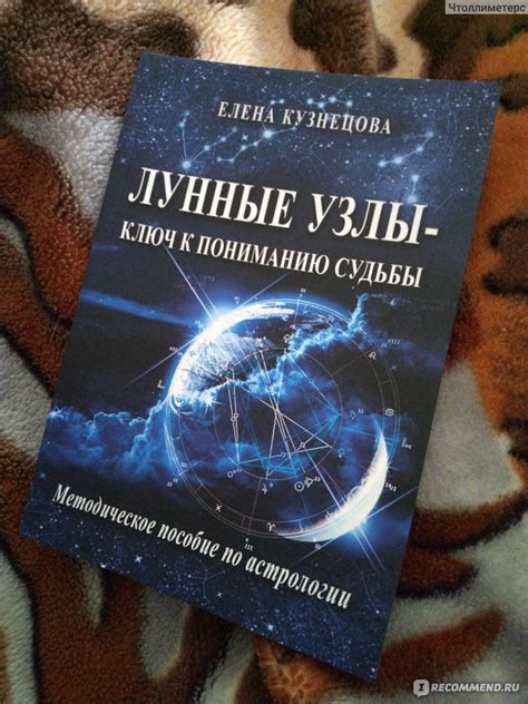 Путь к познанию лунных узлов
