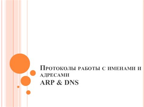 Работа с DNS-именами в upstream
