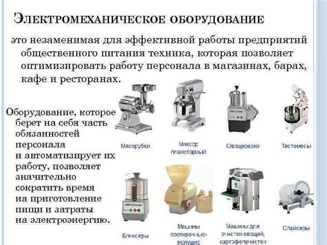 Различные типы места приготовления для эффективной работы предприятий