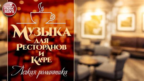 Разнообразие ресторанов и кафе для наслаждения гастрономическими изысками