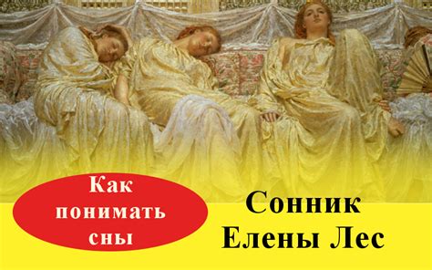 Разнообразные интерпретации снов и их смысл