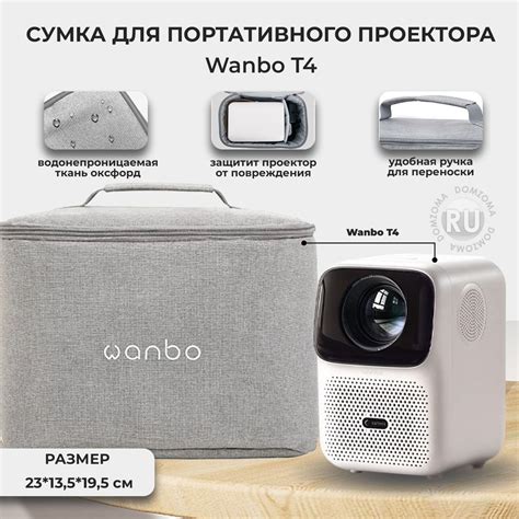 Распаковка и сборка проектора Wanbo: первые шаги к использованию
