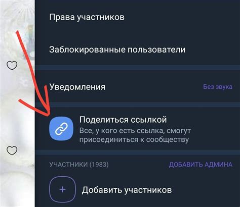 Распространение ссылки на группу среди участников
