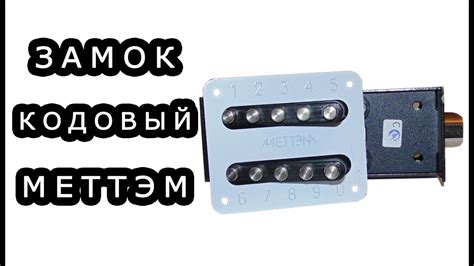 Расширение функциональности кодового замка