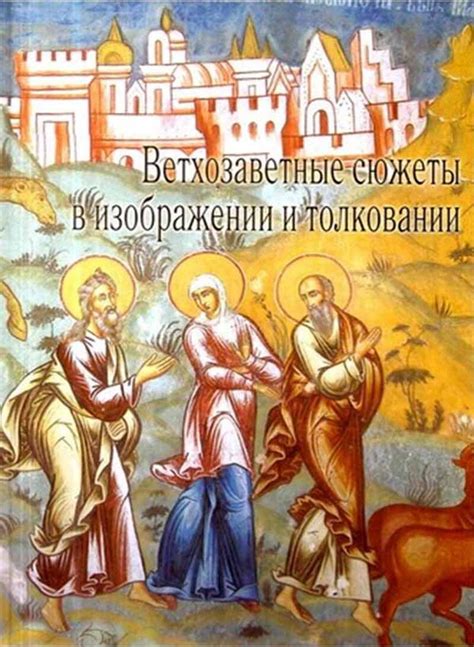Региональные особенности и вариации в толковании светлой нити
