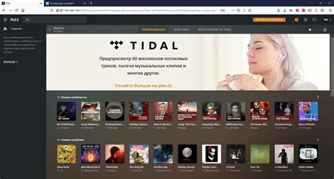 Регистрация аккаунта Tidal и оформление подписки