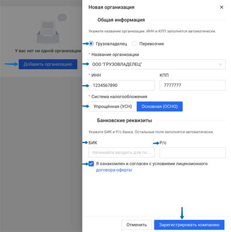 Регистрация личного кабинета