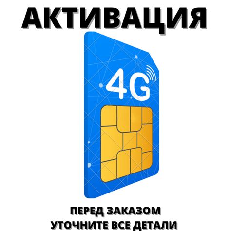 Регистрация SIM-карты и активация устройства