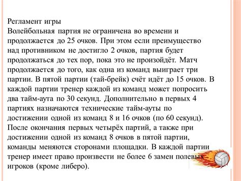 Регламент игры и необходимое оборудование