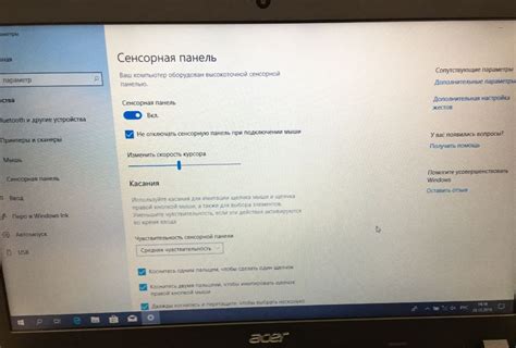 Регулировка чувствительности тачпада на Lenovo IdeaPad S145