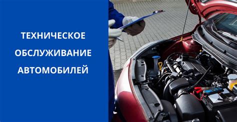 Регулярность осмотра и профилактическое обслуживание мотора автомобиля "Гранта"