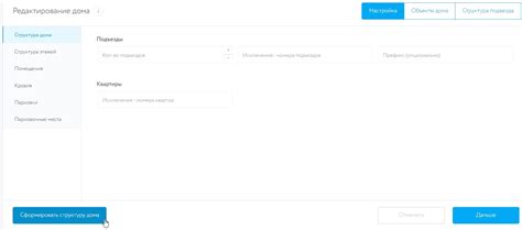 Редактирование структуры учета