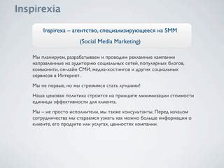 Рекламные кампании на платформах социальных сетей