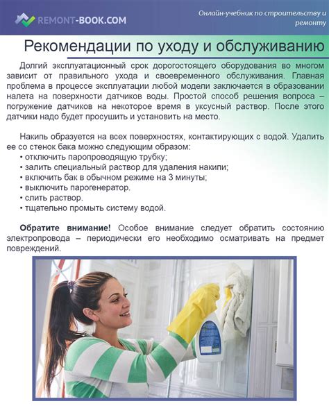 Рекомендации по правильному использованию и профилактическому обслуживанию