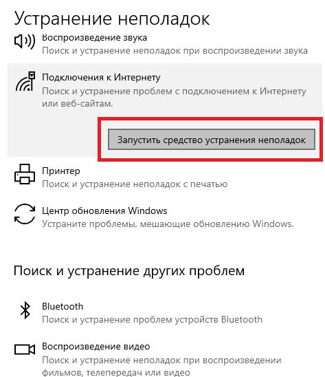 Решение проблем и исправление неполадок при настройке устройства Fit Pro
