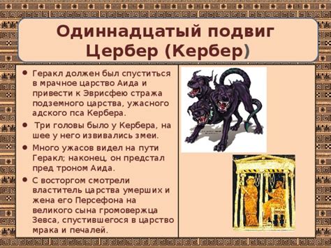 Роль водительницы с Кербера в популярных мифологиях