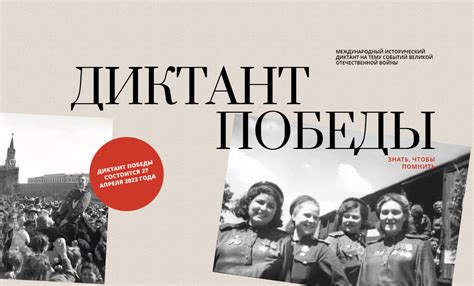 Роль диктанта победы в процессе самосовершенствования человека
