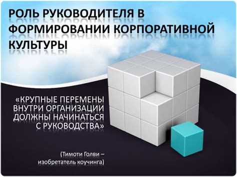 Роль руководителя в формировании команды