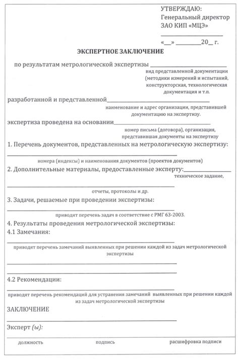 Роль экспертного заключения оценки в юридическом рассмотрении