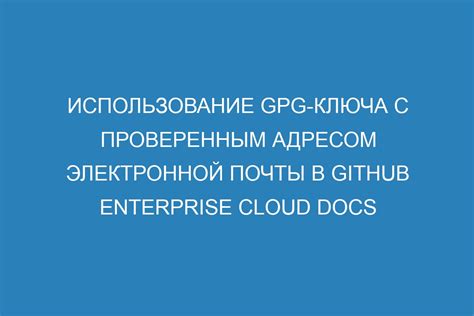 Роль GPG-ключа Debian в обеспечении безопасности ваших данных