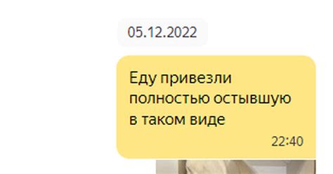Связь с поддержкой Яндекс Еда для изменения условий заказа