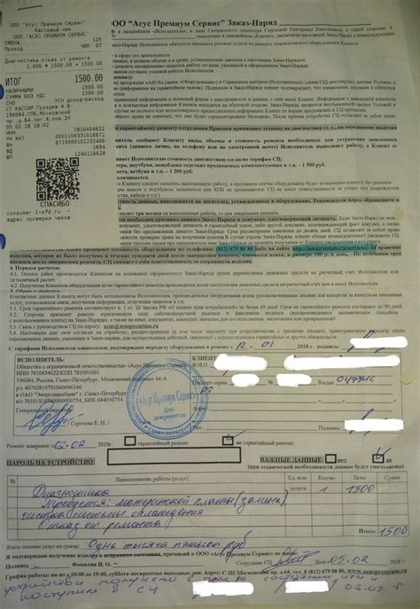Связь с сервисным центром ASUS