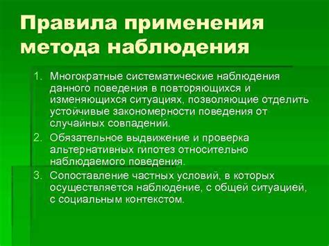 Систематические наблюдения