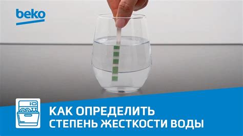Советы для оптимальной настройки жесткости воды в посудомоечной машине