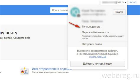 Советы по обеспечению конфиденциальности при использовании электронной почты Mail.ru
