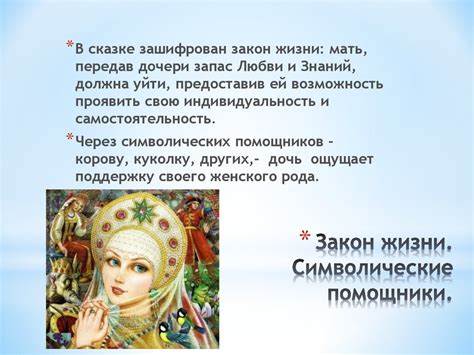 Советы по тональности и стилю выражения материнского благословения